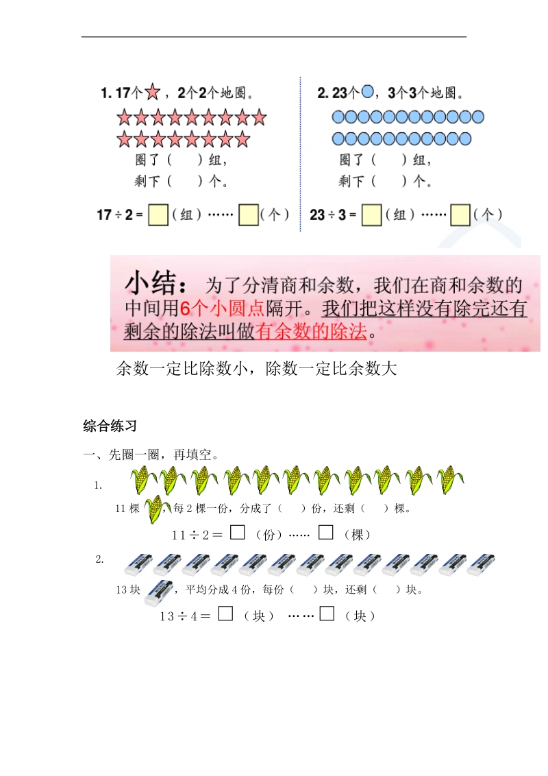 (人教标准版)二年级数学下册第四单元测试题.doc_第2页