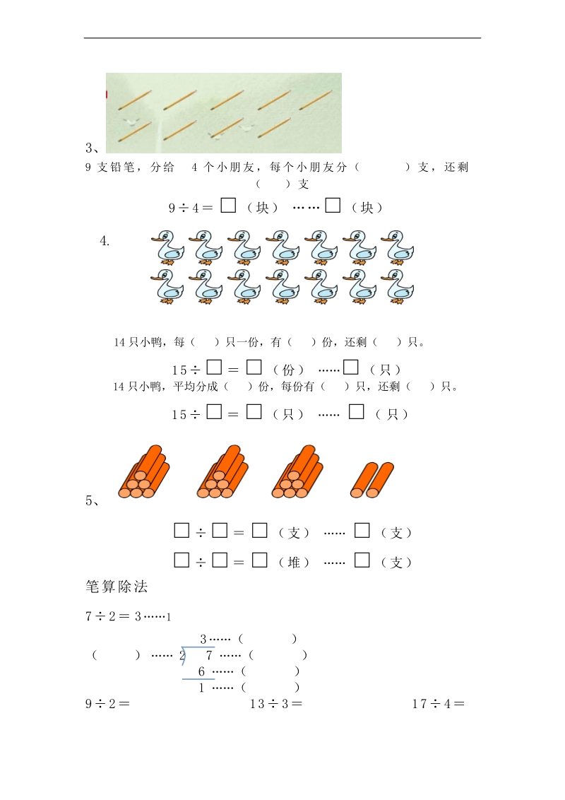 (人教标准版)二年级数学下册第四单元测试题.doc_第3页