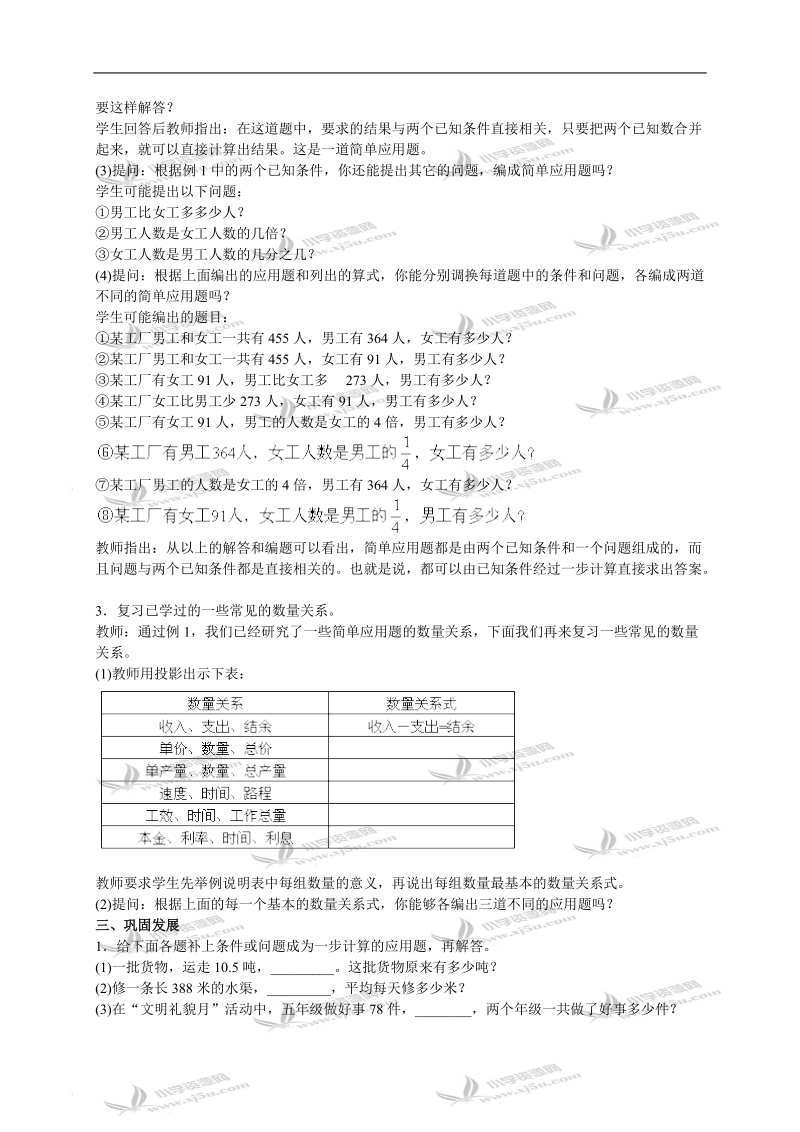 （人教版）六年级数学下册教案 简单应用题.doc_第2页