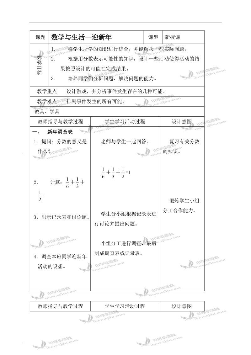 （北师大版）五年级数学上册教案 数学与生活—迎新年.doc_第1页