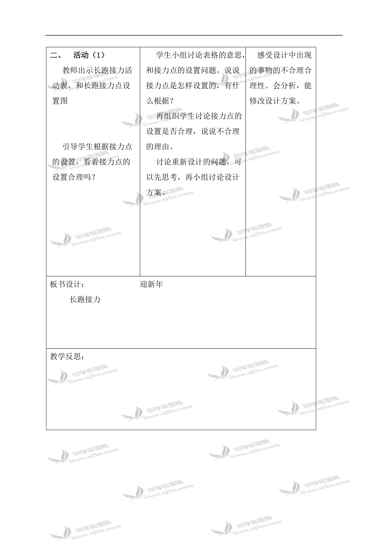 （北师大版）五年级数学上册教案 数学与生活—迎新年.doc_第2页