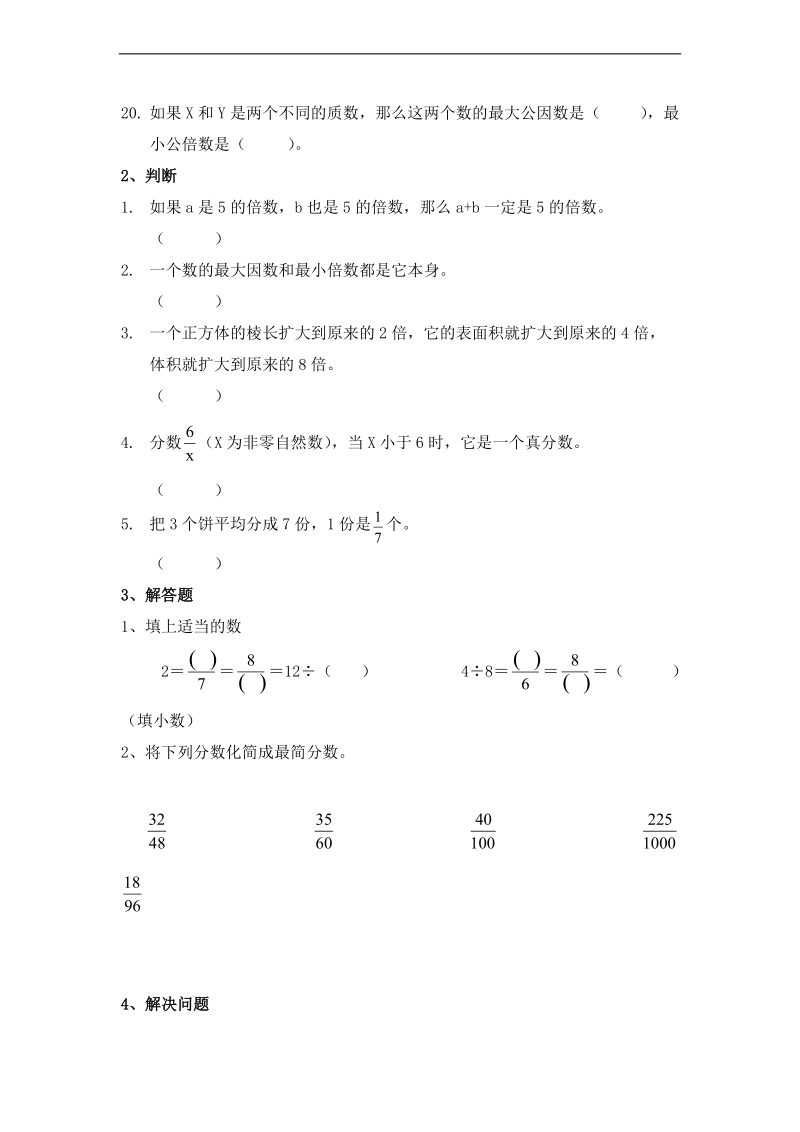 (人教新课标)五年级数学下册第十三周知识检测.doc_第3页