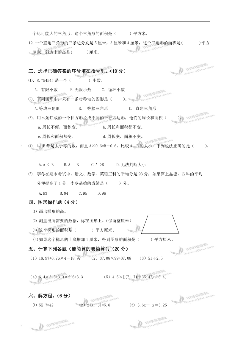 （北京版）五年级数学上册期末检测题.doc_第2页