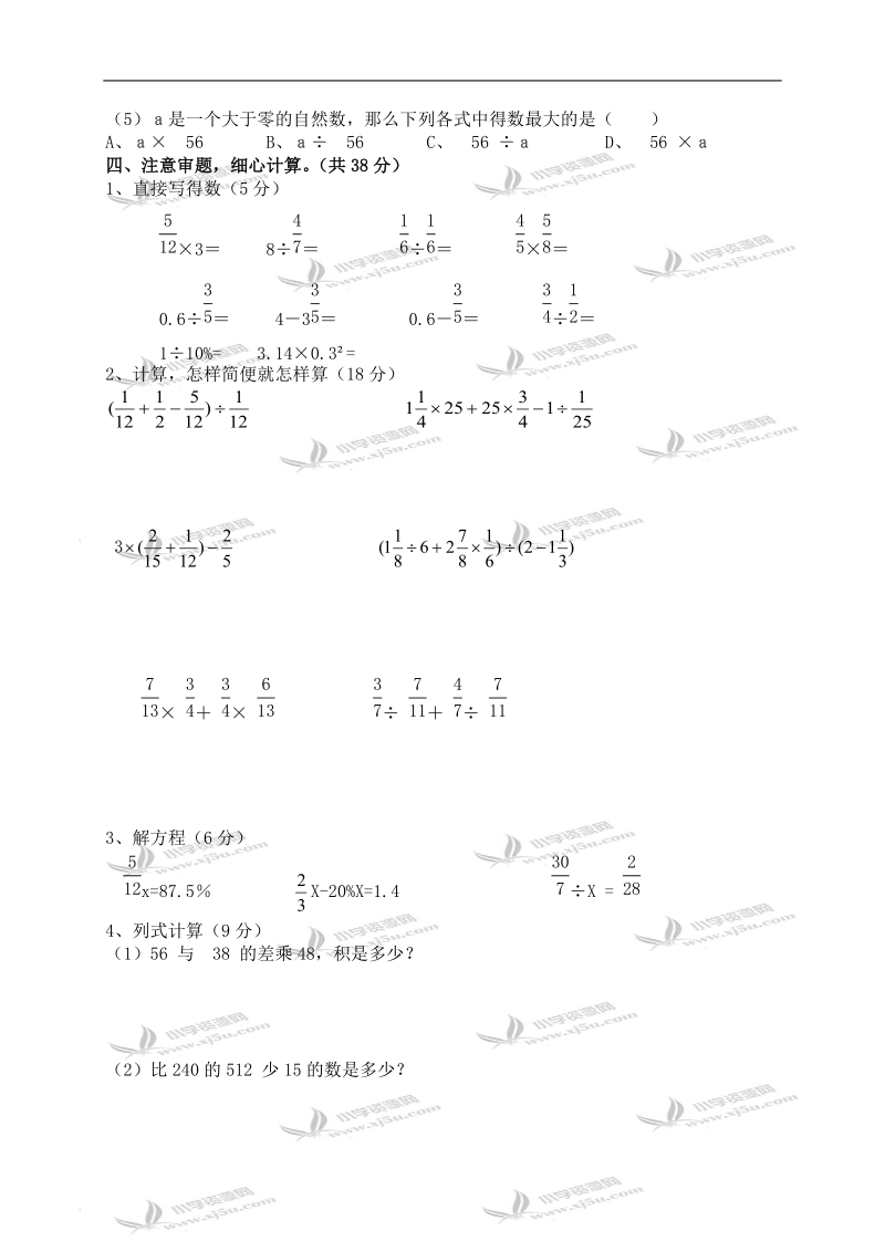 （人教新课标）第一学期六年级数学中期试卷.doc_第2页