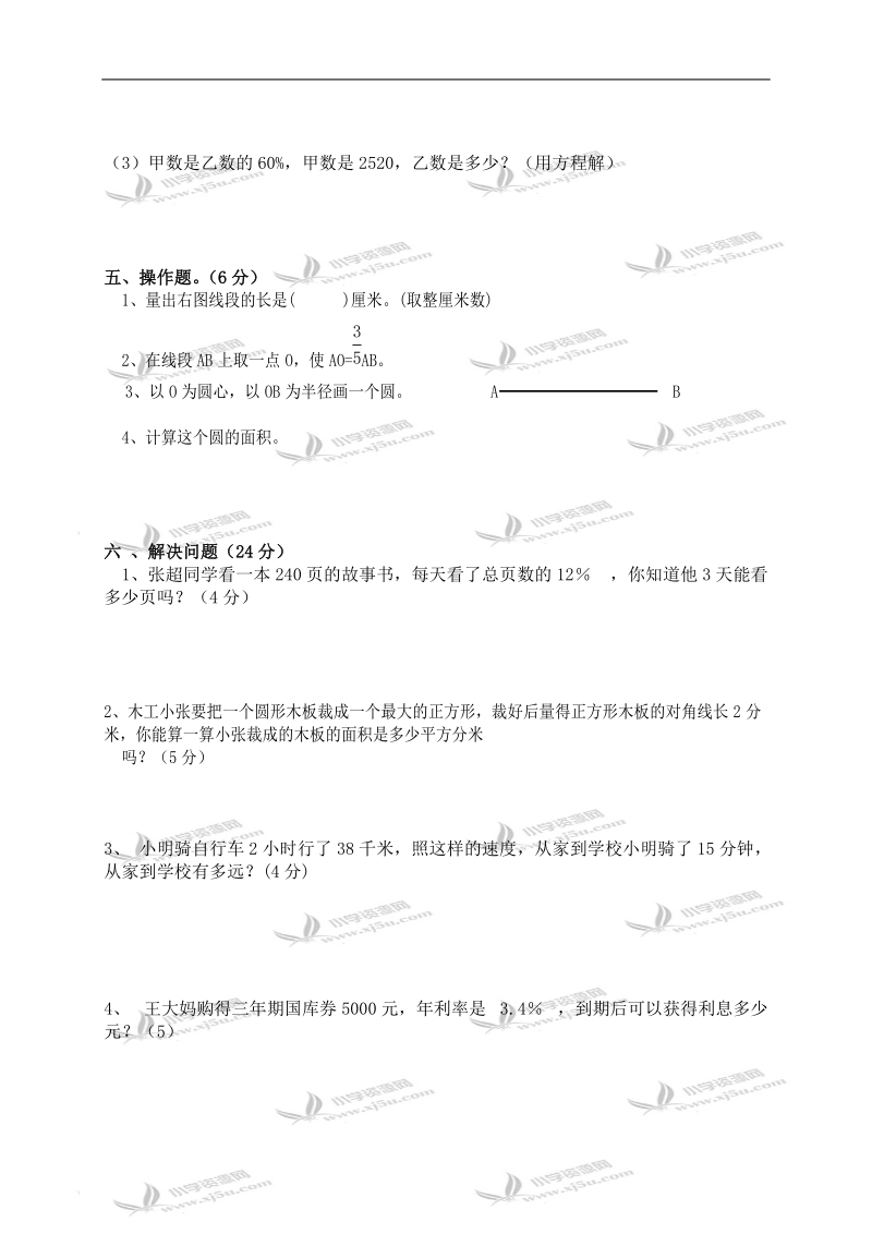 （人教新课标）第一学期六年级数学中期试卷.doc_第3页