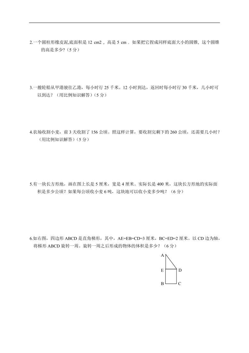 （人教版）六年级数学下册 期中试卷.doc_第3页