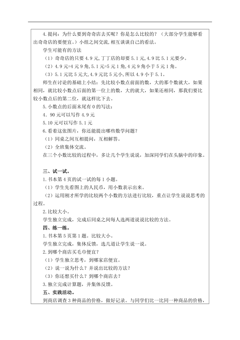 （北师大版）三年级数学下册教案 货比三家 3.doc_第2页