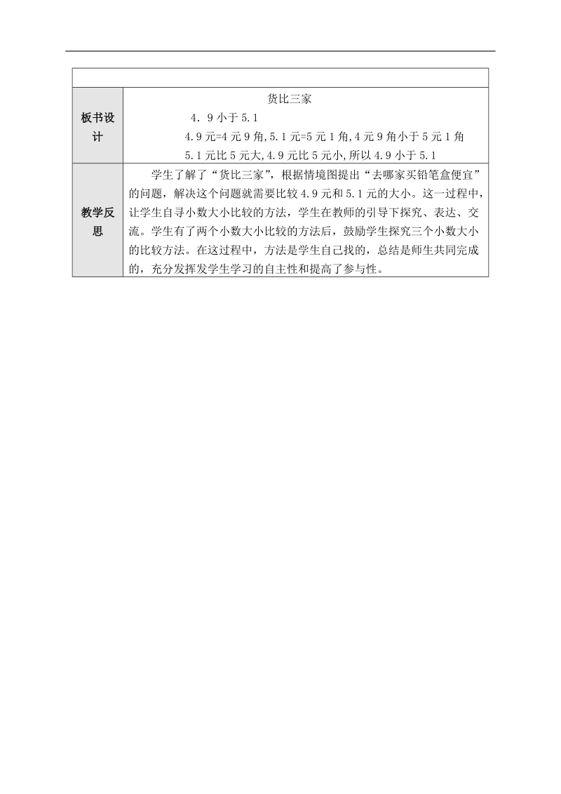 （北师大版）三年级数学下册教案 货比三家 3.doc_第3页