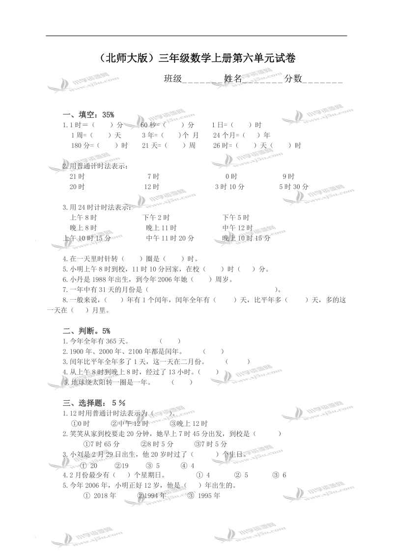 （北师大版）三年级数学上册第六单元试卷.doc_第1页