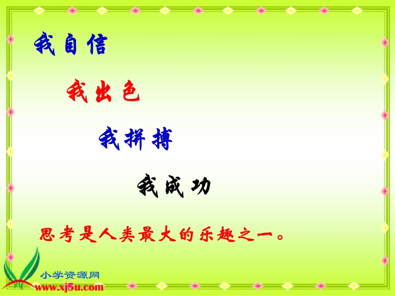 （人教版）四年级数学下册课件 平行四边形和梯形 2.ppt_第1页