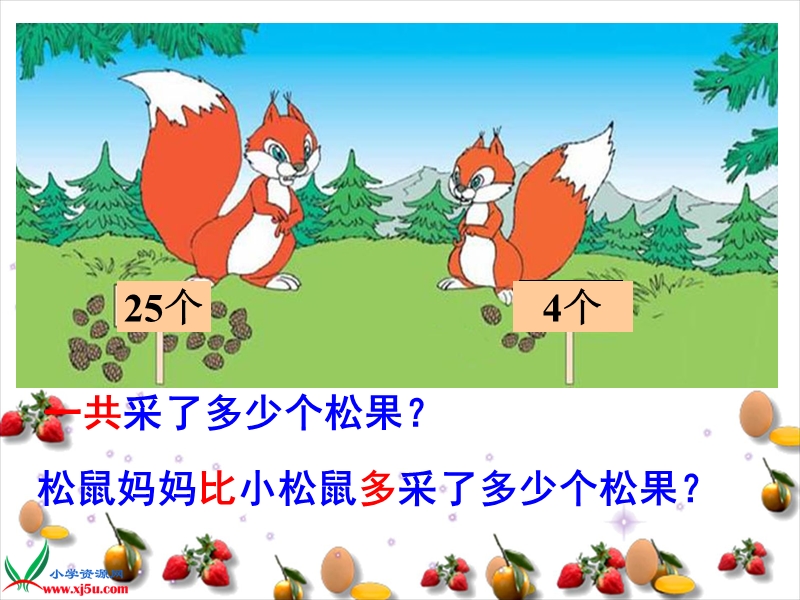 （北师大版）一年级数学下册课件 采松果 6.ppt_第3页