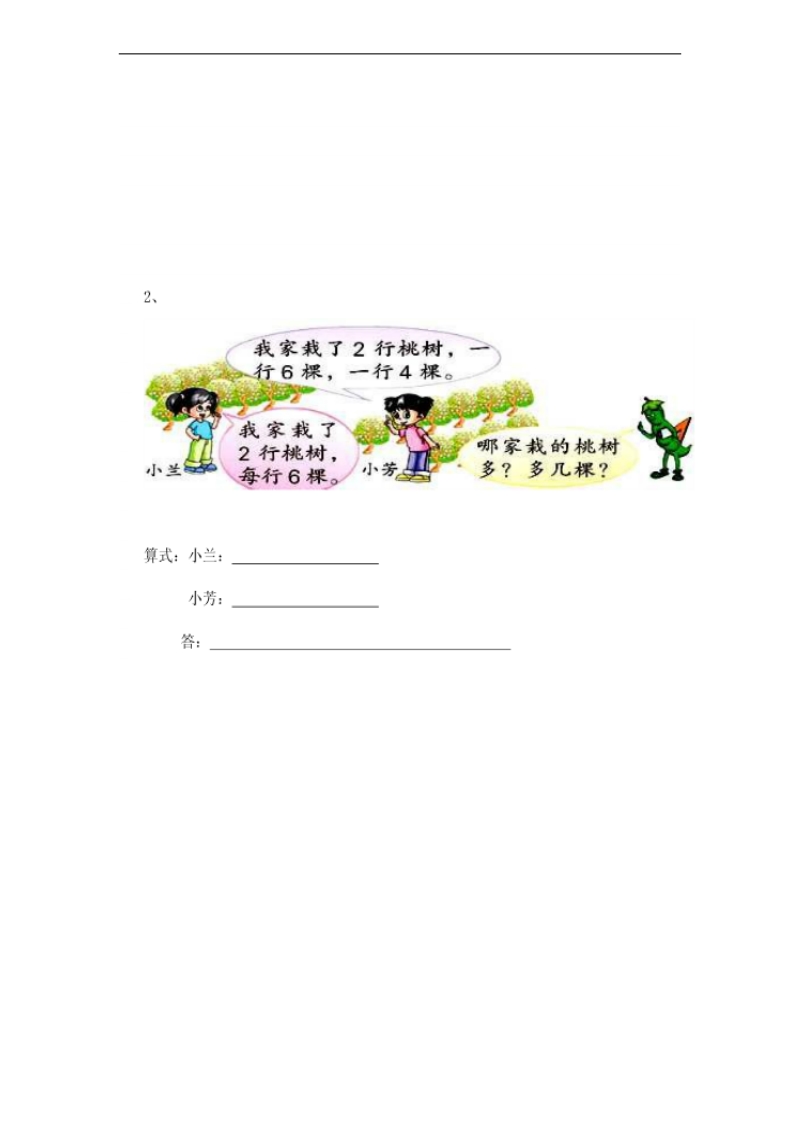 （北师大标准版）二年级数学上册 第三单元练习题.doc_第2页