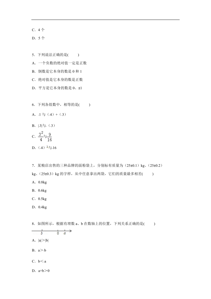 （解析版含答案）江苏省盐城市盐都区西片2015-2016年七年级上学期第一次月考数学试题.doc_第2页