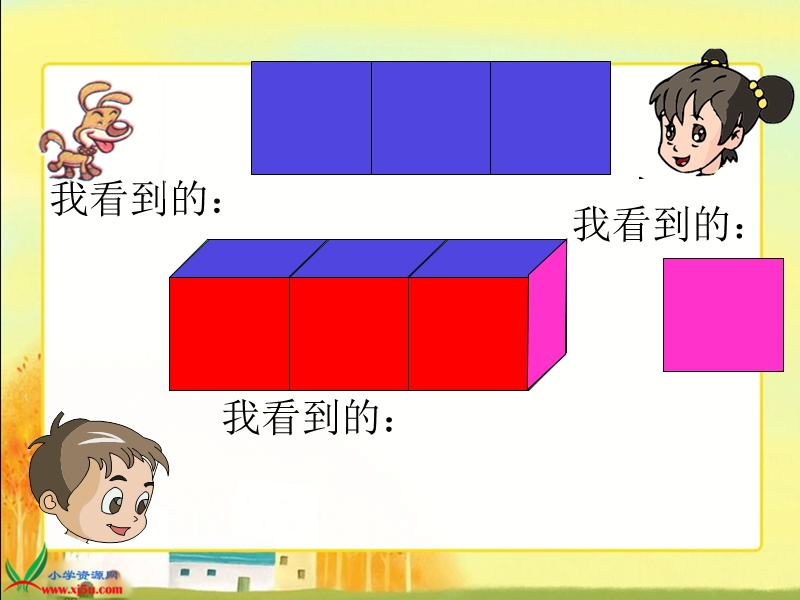 （北师大版）六年级数学上册课件 搭一搭 1.ppt_第3页