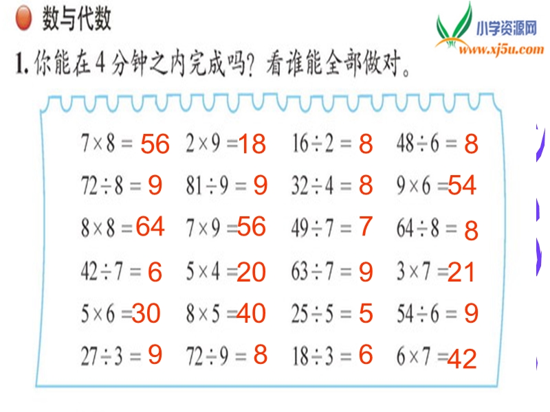 （北师大版）二年级数学上册总复习.ppt_第2页