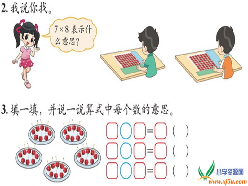 （北师大版）二年级数学上册总复习.ppt_第3页