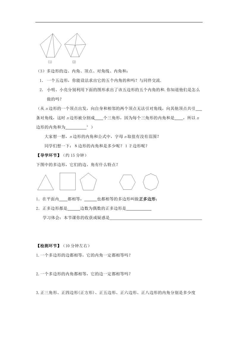 2018年八年级数学下册6.4多边形的内角和与外角和导学案（无答案）（新版）北师大版.doc_第2页