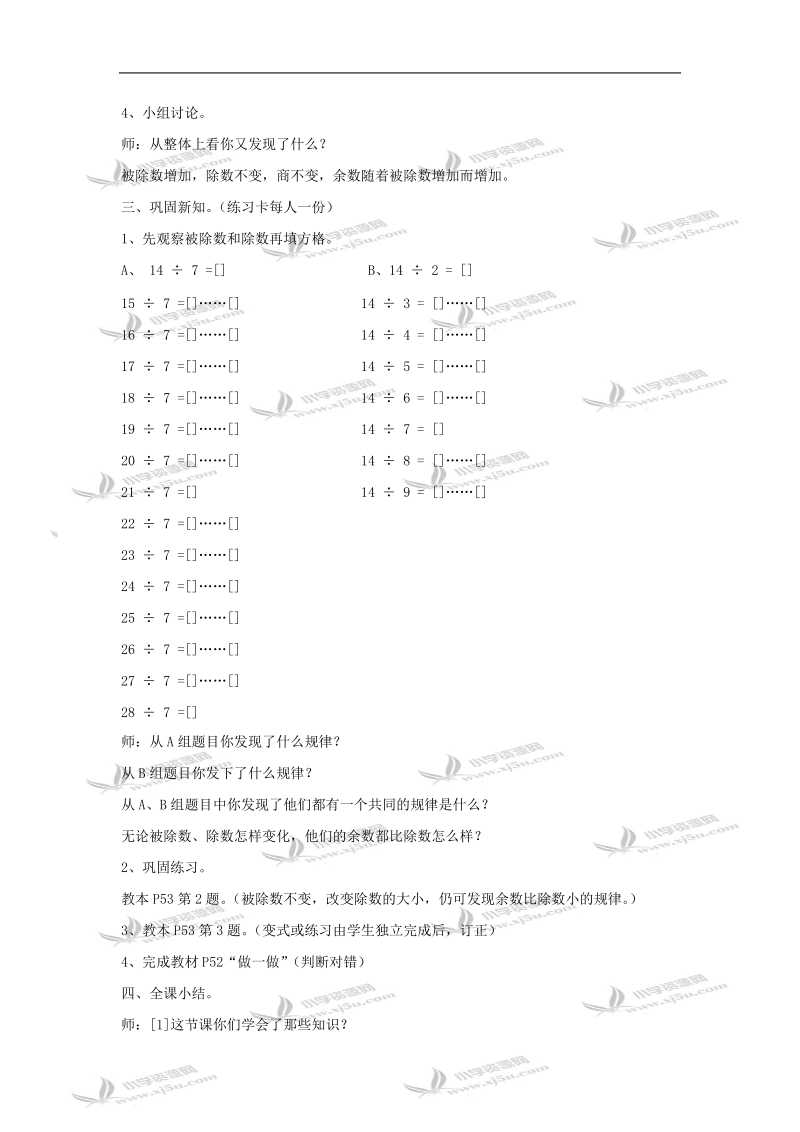 （人教新课标）三年级数学教案 上册有余数的除法（三）.doc_第2页