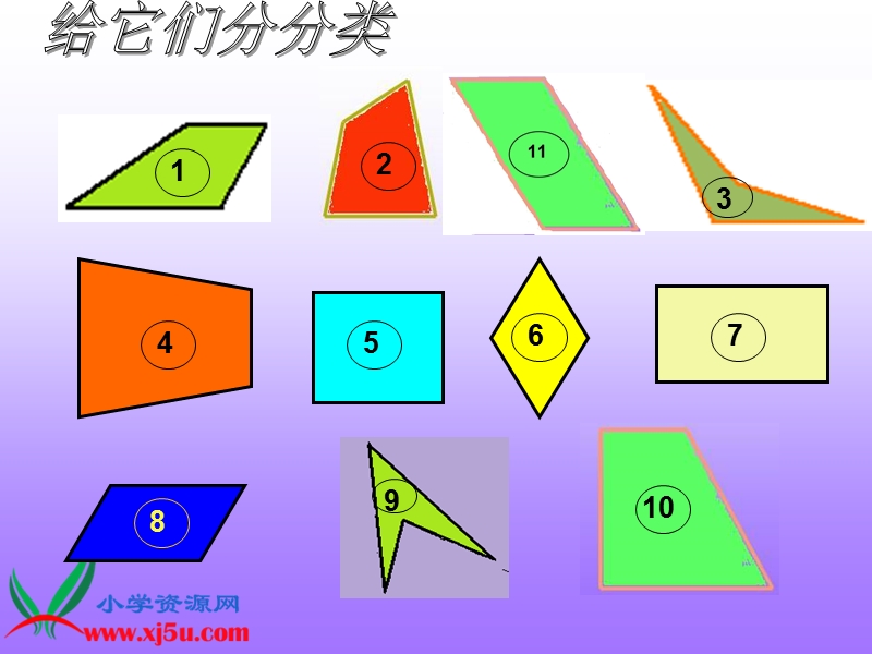 （北师大版）四年级数学下册课件 四边形分类 5.ppt_第3页