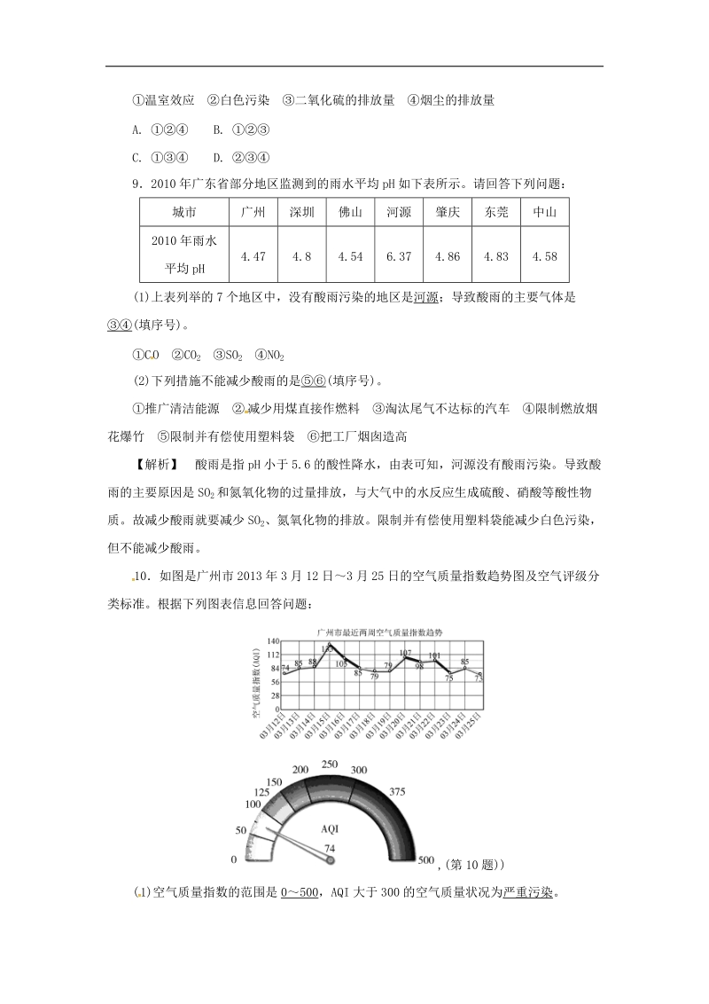 2018年八年级科学下册3.8空气污染与保护同步练习（新版）浙教版.doc_第3页