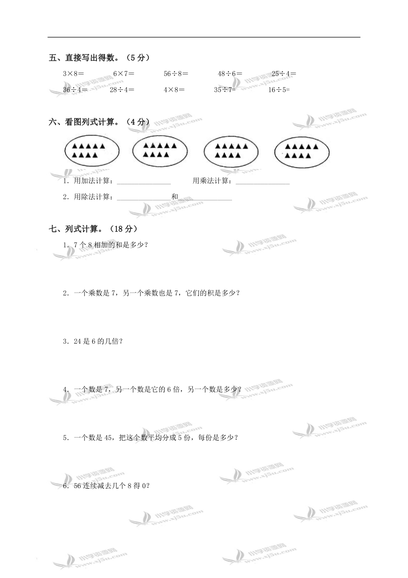 （冀教版）二年级数学下册第二单元测试题b.doc_第2页