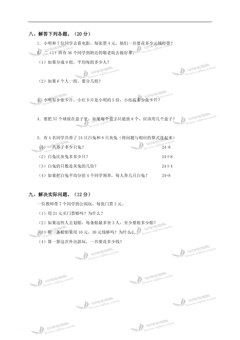 （冀教版）二年级数学下册第二单元测试题b.doc_第3页