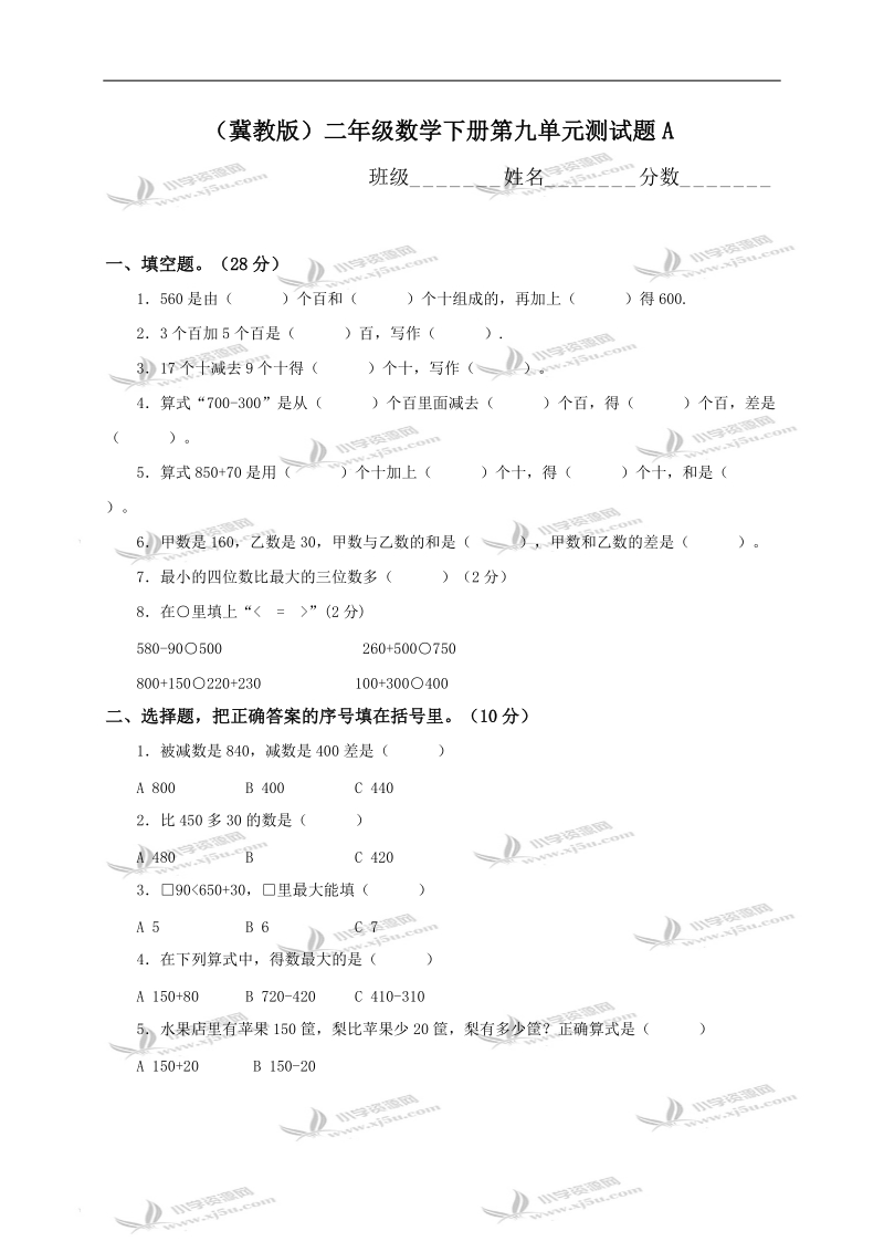 （冀教版）二年级数学下册第九单元测试题a.doc_第1页