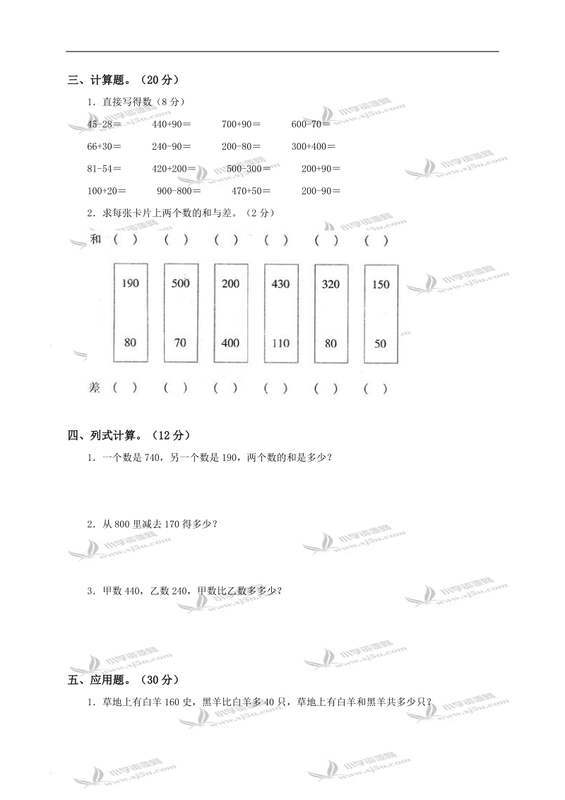 （冀教版）二年级数学下册第九单元测试题a.doc_第2页