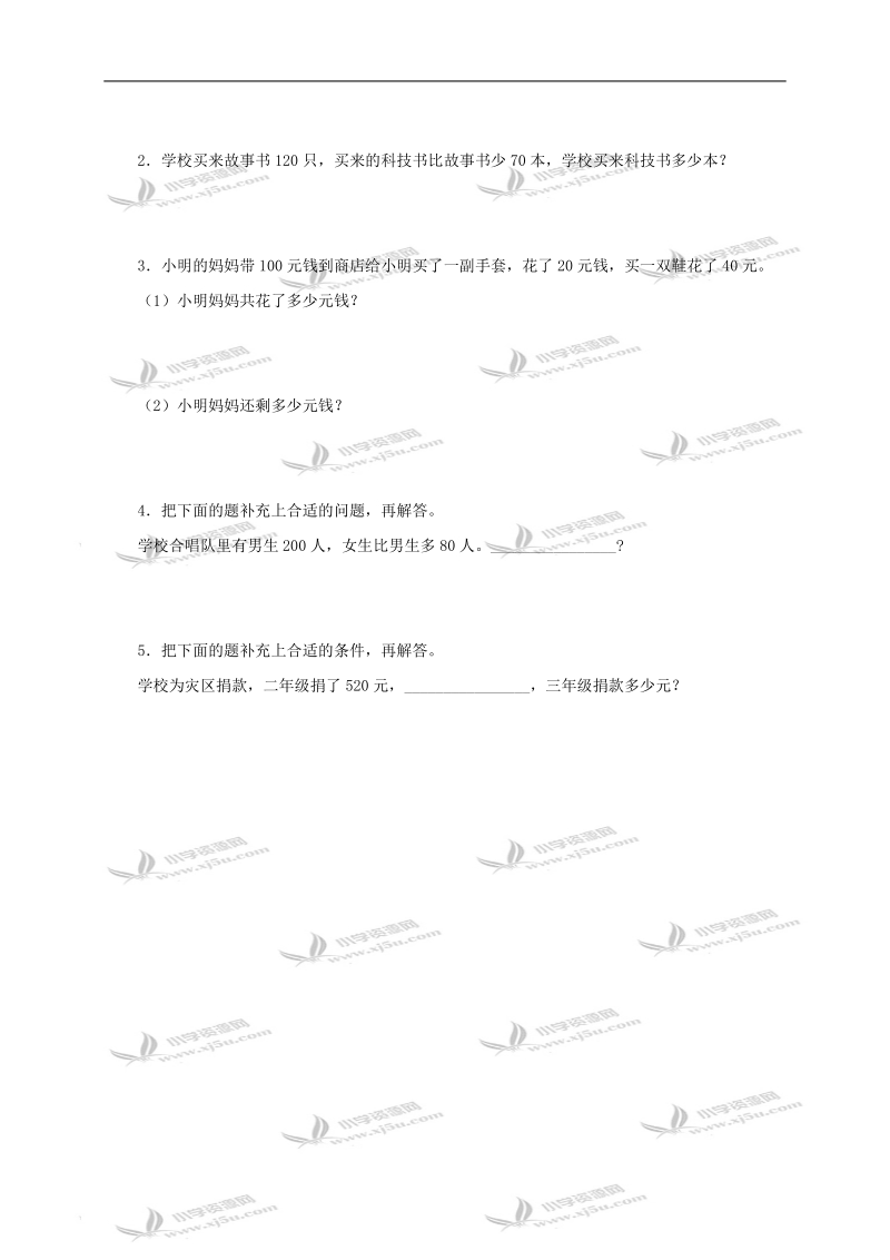 （冀教版）二年级数学下册第九单元测试题a.doc_第3页