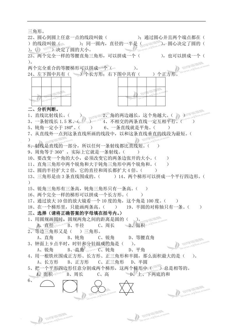 （北师大版）六年级数学下册   线与角，平面图形的基本概念.doc_第2页