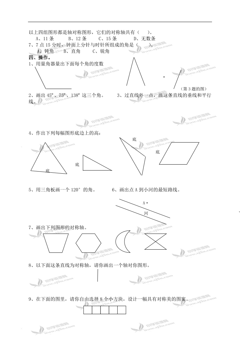 （北师大版）六年级数学下册   线与角，平面图形的基本概念.doc_第3页