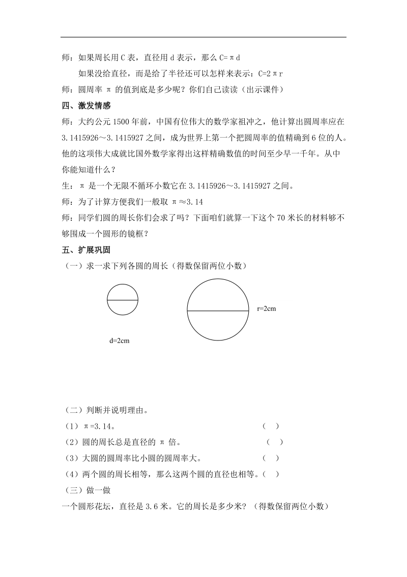 （北京版）六年级数学上册教案 圆的周长 1.doc_第3页