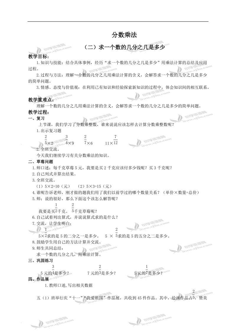 （冀教版）五年级数学下册教案 分数乘法2.doc_第1页