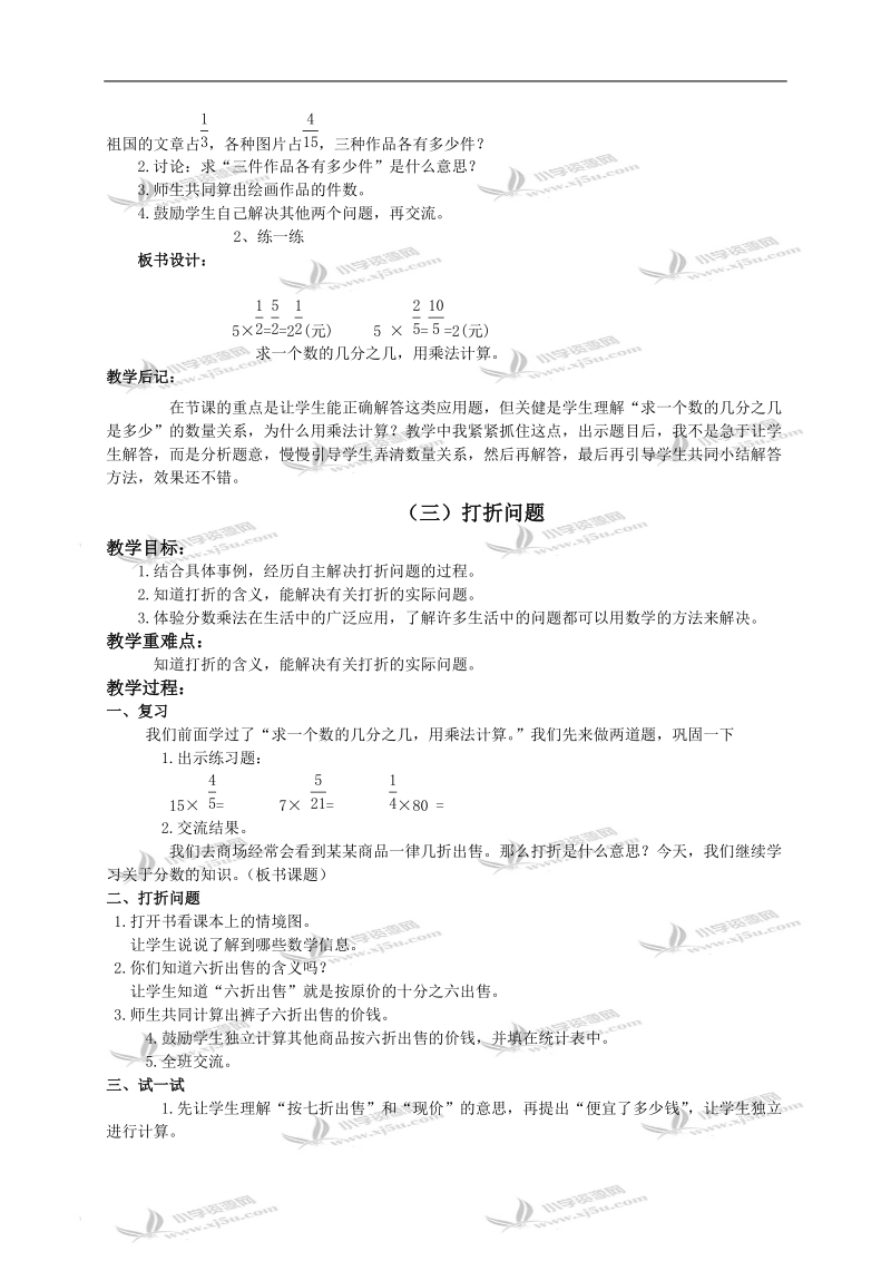 （冀教版）五年级数学下册教案 分数乘法2.doc_第2页