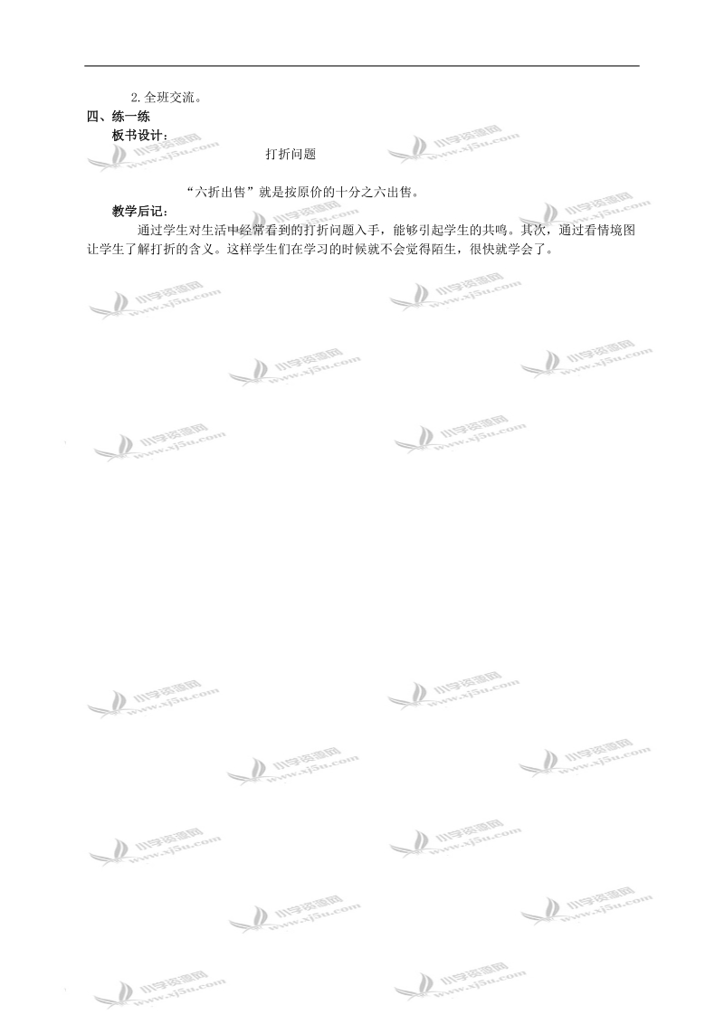 （冀教版）五年级数学下册教案 分数乘法2.doc_第3页