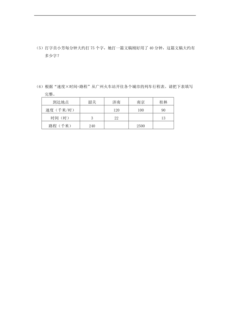 （北师大版）四年级数学上册 第二单元测试一.doc_第3页