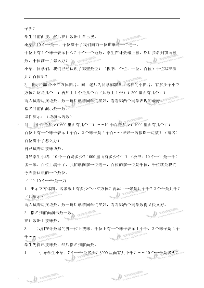 （北京版）二年级数学下册教案 认识万以内的数的进率、数位顺序、数法及组成.doc_第2页