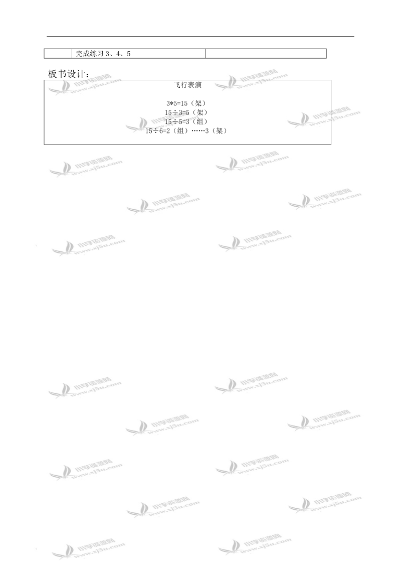 （北师大版）二年级数学教案 飞行表演.doc_第2页