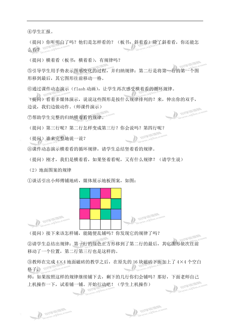 （人教新课标）二年级数学下册教案 找规律 5.doc_第2页