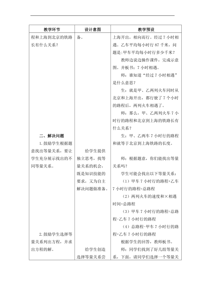 （冀教版）五年级数学下册教案 列方程解决稍复杂的相遇问题.doc_第2页