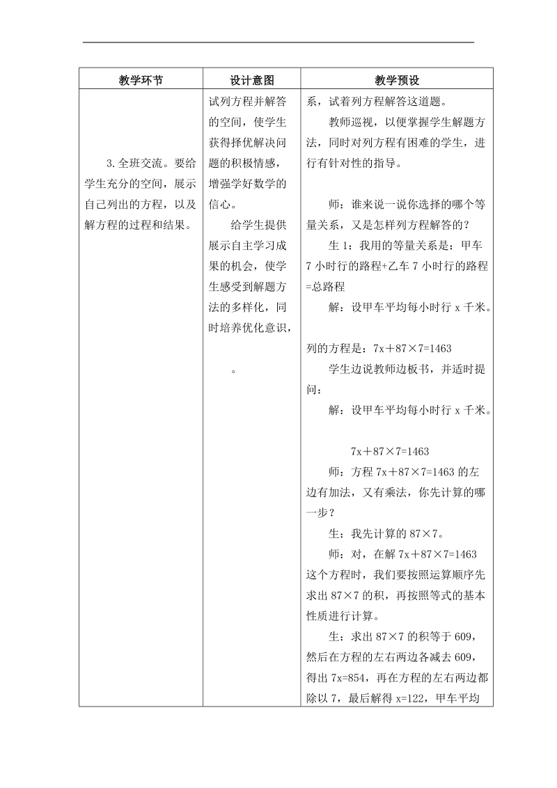 （冀教版）五年级数学下册教案 列方程解决稍复杂的相遇问题.doc_第3页