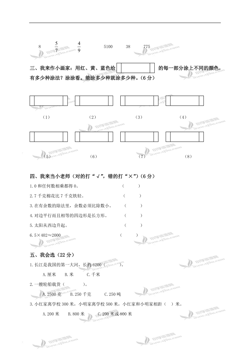 （人教新课标）三年级数学上册期末复习卷2.doc_第2页