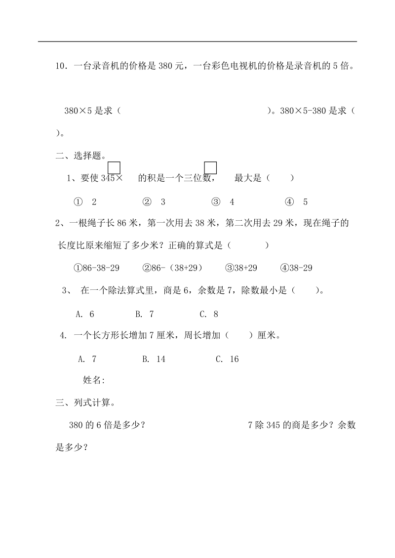 （人教版）三年级数学上册 期末测试10.doc_第2页