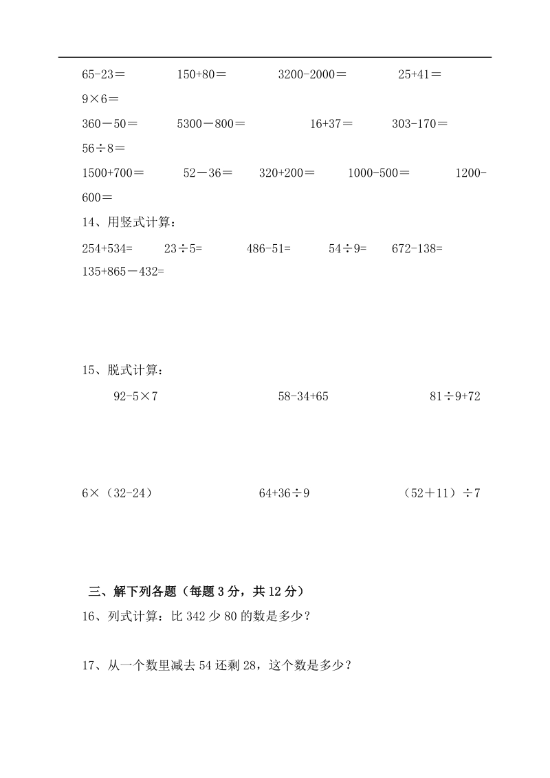 （人教版）二年级数学下册 期末检测题十一.doc_第2页