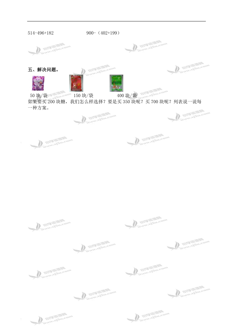 （北师大版）二年级数学下册   数与运算（一）.doc_第2页