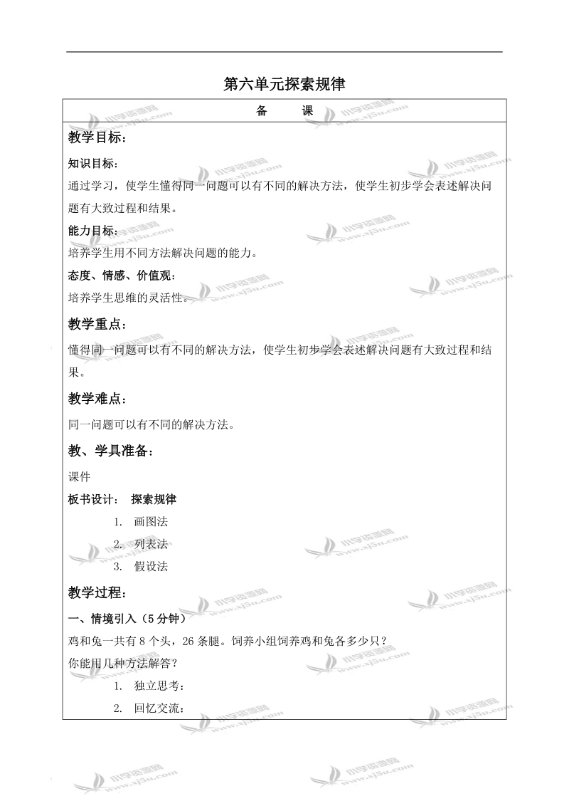 （北京版）五年级数学上册教案 第六单元探索规律.doc_第1页