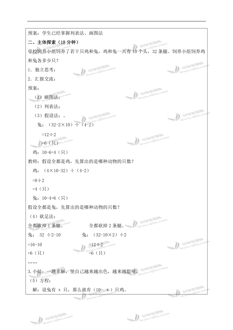 （北京版）五年级数学上册教案 第六单元探索规律.doc_第2页