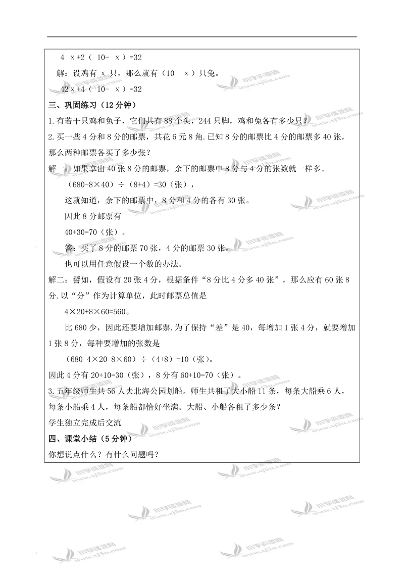 （北京版）五年级数学上册教案 第六单元探索规律.doc_第3页