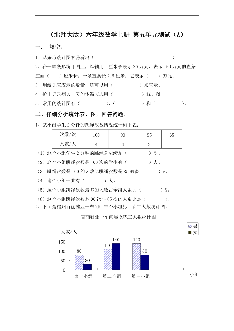 （北师大版）六年级数学上册 第五单元测试（a）.doc_第1页