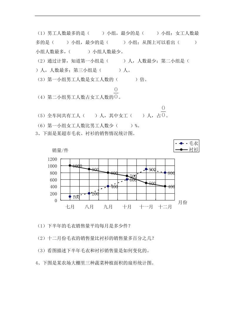 （北师大版）六年级数学上册 第五单元测试（a）.doc_第2页